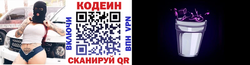 Кодеин напиток Lean (лин)  Поронайск 